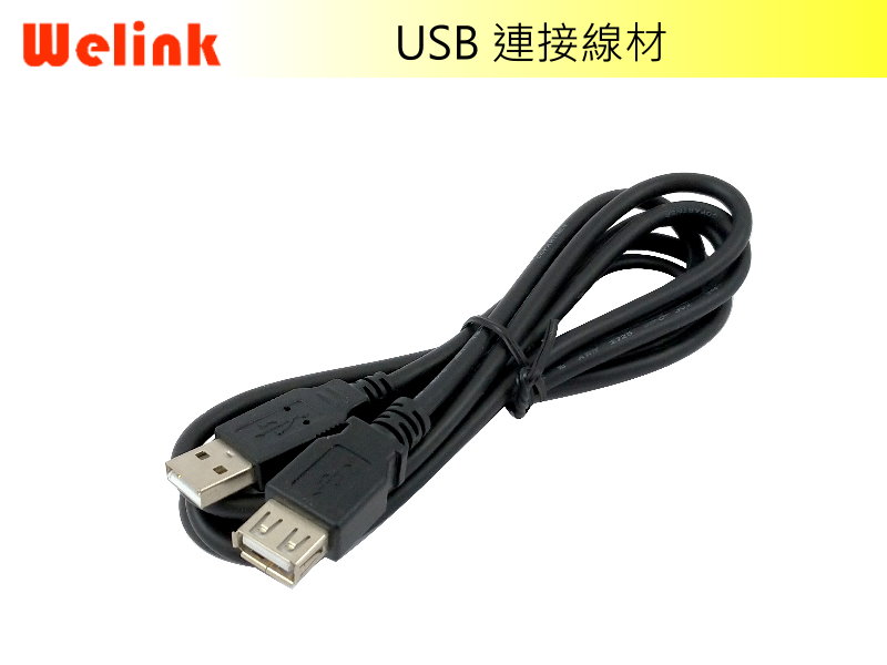 USB延長線 - A公+A母