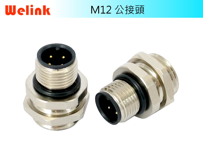 M12公接頭 金屬板端